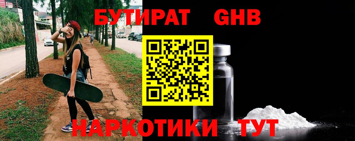 БУТИРАТ 99%  Вход с VPN  Новомосковск 