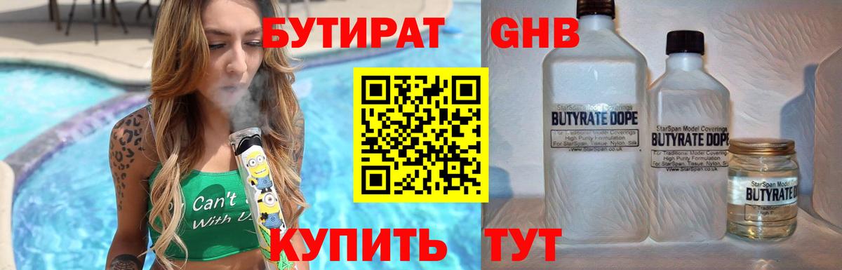 Бутират GHB Новомосковск