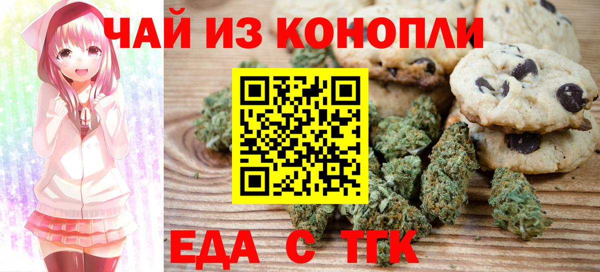 Еда ТГК марихуана  Вход с VPN  Новомосковск 