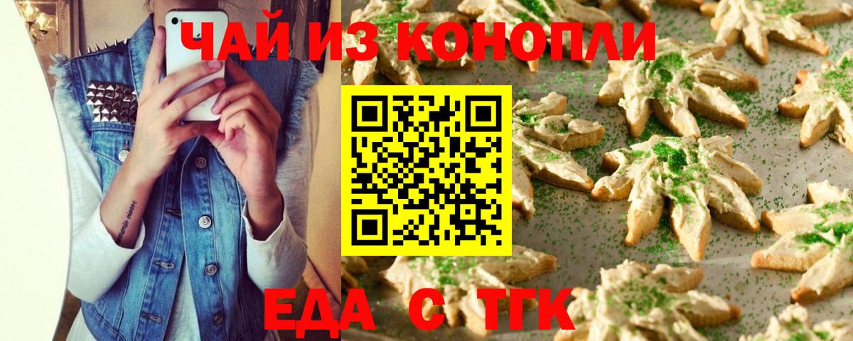 Canna-Cookies конопля Новомосковск