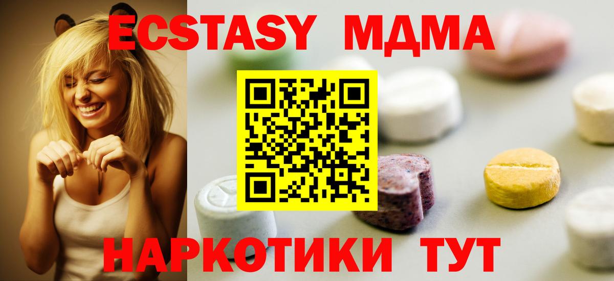 ЭКСТАЗИ MDMA  наркошоп  mega ONION  Экстази таблы  Новомосковск  Вход с VPN  Экстази 