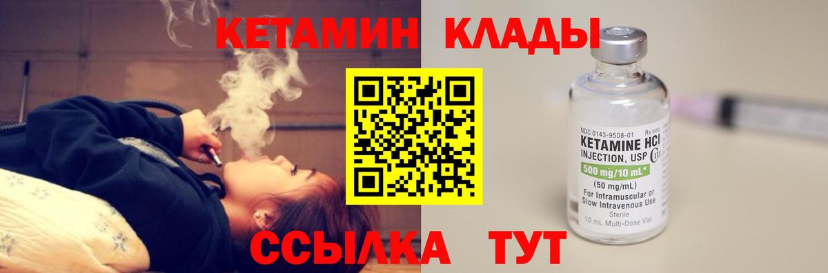 Кетамин VHQ  Вход с VPN  Новомосковск 